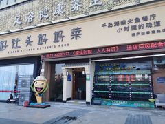 门面-好灶头妈妈菜·千岛湖柴火鱼餐厅(桐庐店)