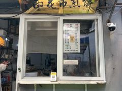 -清真西花市煎饼