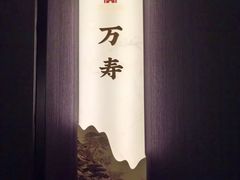 -唐府宴·佛跳墙