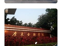 -广东金融学院(校本部)