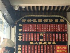 菜单-裕兴记·三虾面(西北街总店)