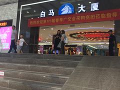 门面-广州白马服装市场
