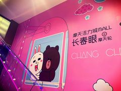 -摩天活力城·摩天轮