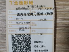 -金逸影城(名汇店)