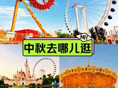 -北京石景山游乐园