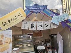 -银座仁志川·生吐司专门店(香港广场店)