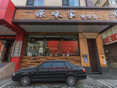门面-源味家(杏林街店)