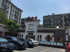 门面-野渡坡·极致湘菜·庭院餐厅(汉阳店)