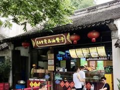 -新万鑫银丝面·非遗无锡味(惠山古镇店)