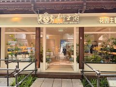 -狮王府淮扬菜(夫子庙老门东店)