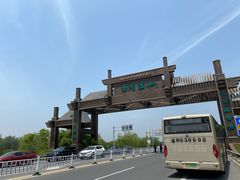 -溱湖国家湿地公园