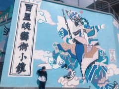-百里峡七彩艺术小镇