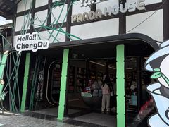 -熊猫屋(宽窄巷子景区店)