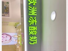 门面-Salud撒露欧洲冻酸奶(五道口购物中心店)