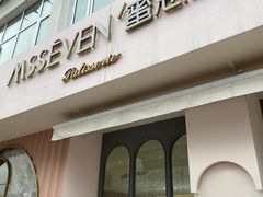 门面-蜜思琪蛋糕(民生路店)