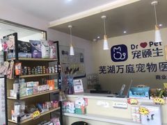 -宠颐生宠物医院·犬猫全科·皮肤科(商业街店)