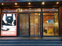 -延京烤肉民俗料理店(欧亚店)