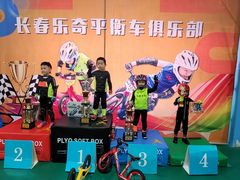 -长春乐奇平衡车儿童体能运动中心
