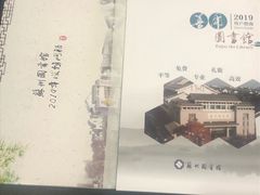 -苏州图书馆(人民路总馆)