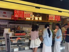 -矮子馅饼(大成路店)