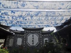 -璞真扎染博物馆