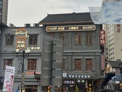 -纸盐河码头火锅(十八梯店)