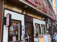 -妈妈家·本帮菜(总店)