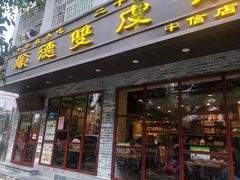 门面-正德顺順德雙皮奶(中信店)