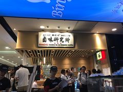 等位区-狮头牌卤味研究所·卤味饭(花城汇南区店)