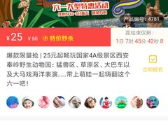 -西安秦岭野生动物园