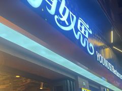 -有奴思烤肉·清真(正宁路店)