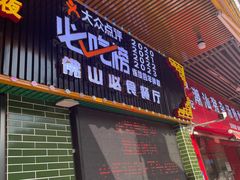 -南记食粥坊·宵夜大排档(莲花店)