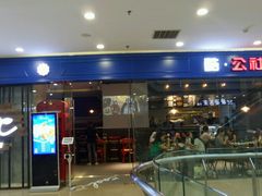 -酷公社·榴莲披萨(太原街店)