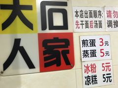 -大石人家鱿鱼面馆(大石西路总店)