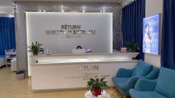 -Return·蕾特恩祛痘·皮肤管理中心