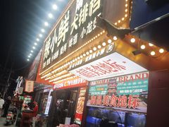 -辣小鲜·南昌大排档(船山路店)