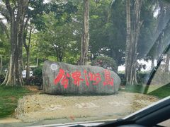 -海南分界洲岛旅游区