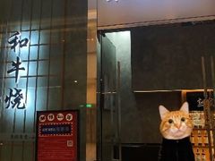 门面-NIUAN牛庵·日式和牛烧肉(恒隆店)