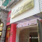 悠闲的法式下午茶