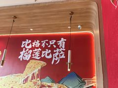 -比格比萨自助(宝山日月光店)