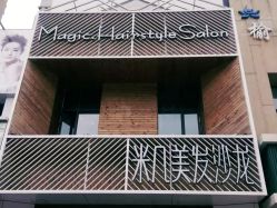 -MAGIC米几发型设计·羊毛卷