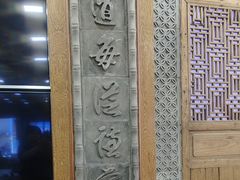 -乔家满族八大碗(流水沟店)