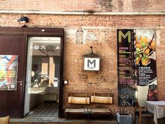 -大酉·M Coffee(北京美术馆店)