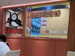 -姥姥家春饼店(惠新东街店)