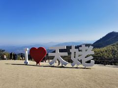 -天姥山