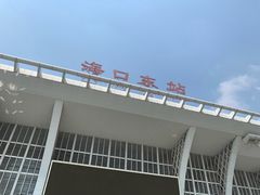 -海口东站