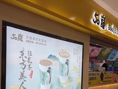 -50岚(太平洋森活天地店)