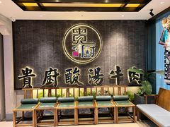 门面-贵厨酸汤牛肉(小十字店)