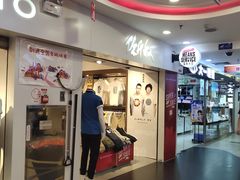 -佐丹奴(流行前线店)