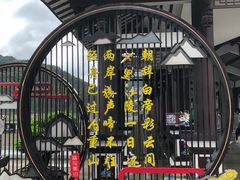 -白帝城·瞿塘峡景区